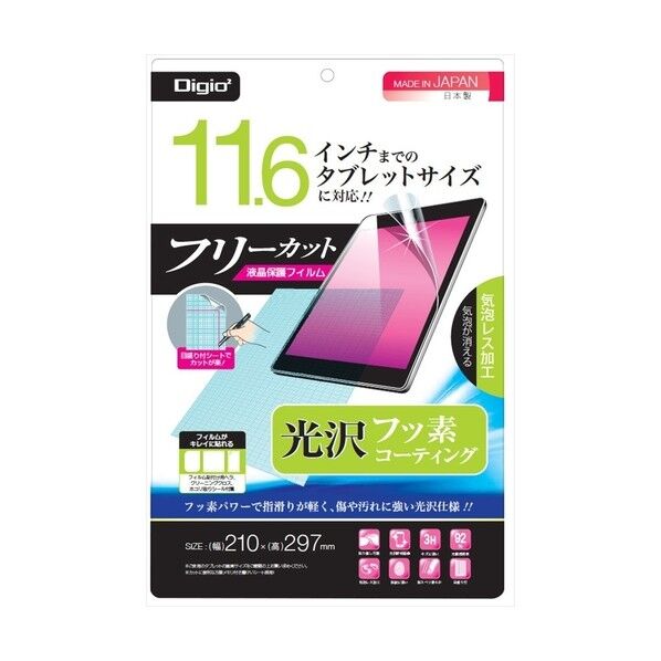 11.6inchタブレット用フリーカット 光沢フッ素
