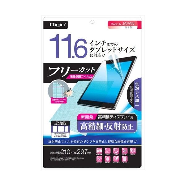 11.6inchタブレット用フリーカット 高精細反射防止