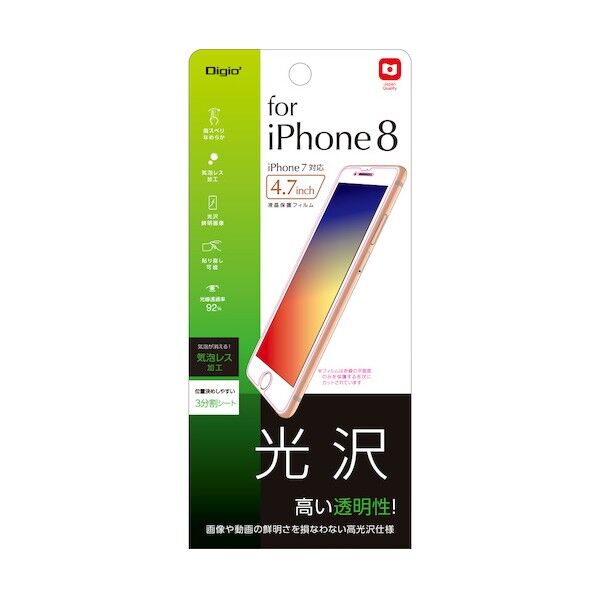 iPhone 8_液晶保護フィルム/光沢