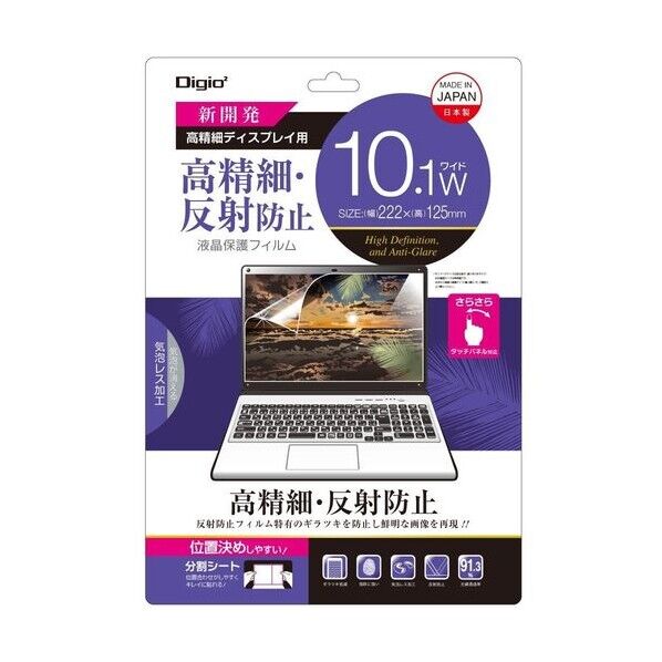 PC用フィルム 高精細反射防止 10.1W SF-FLH101W 1点...