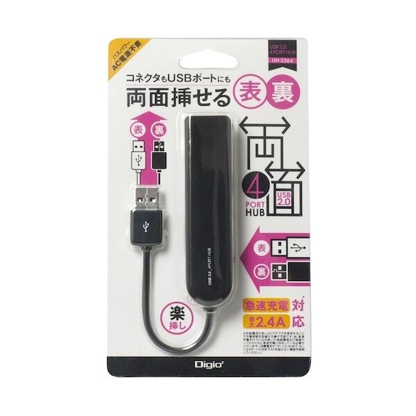 USB2.0両面挿し充電HUB ブラック UH-2364BK 1点