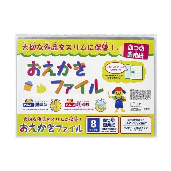 おえかきファイル 四つ切画用紙/クリア CBCT-B3C 1点