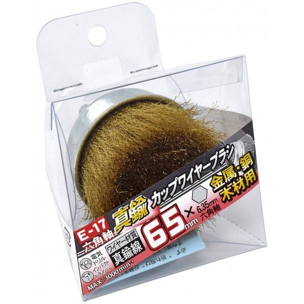E-17六角軸カップワイヤー真鍮65mm 外径65mm 7049067 1個