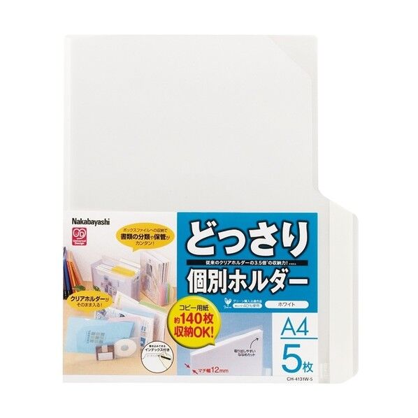  どっさり個別ホルダ-A4/10枚/ホワイト CH-4131W-10 1点...