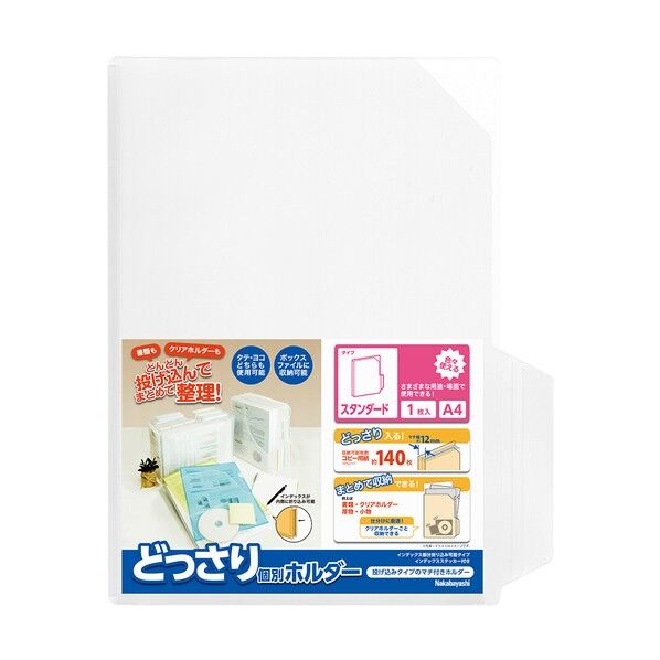  どっさり個別ホルダー A4 インデックス 1枚 CH-4134C 1点...
