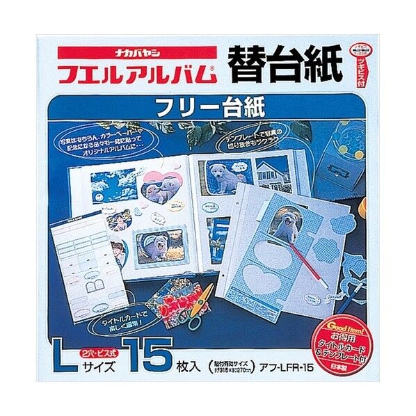 フリー替台紙 ビズ式用 白 Lサイズ 15枚