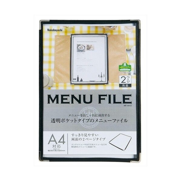 メニューファイル/フチ付きA4/2ページ/両面