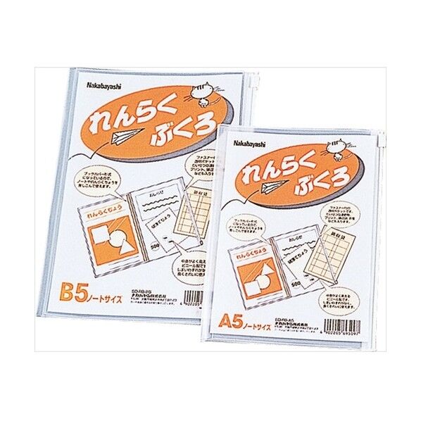 れんらくぶくろ A5 SD-RB-A5N 1点...