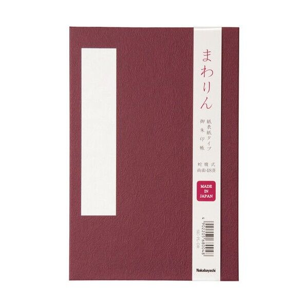 朱印帳 紙クロスタイプ えんじ