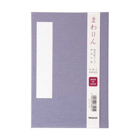 朱印帳 紙クロスタイプ ふじ