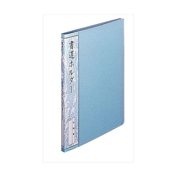 書道ホルダ- 半紙判 20ポケット