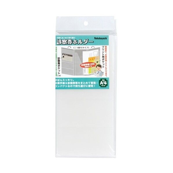 診察券ホルダー クリア