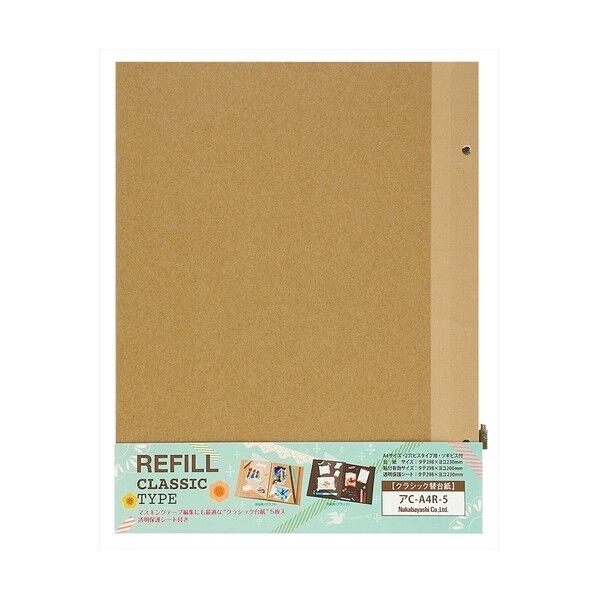 クラシック替台紙 ビス式用 A4 クラフト