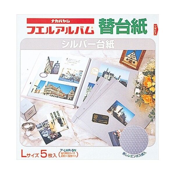 シルバー替台紙 ビス式用 Lサイズ