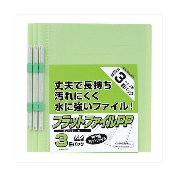 フラットファイルPPA4S グリーン FF-PP803G 3冊...