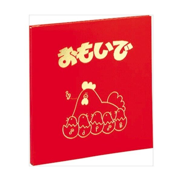 フエルアルバム 思い出 Sサイズ