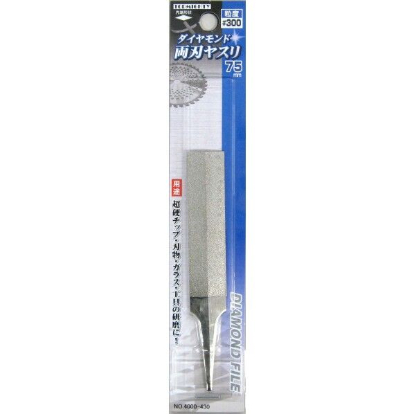柄なしダイヤ両刃ヤスリ75mm 1