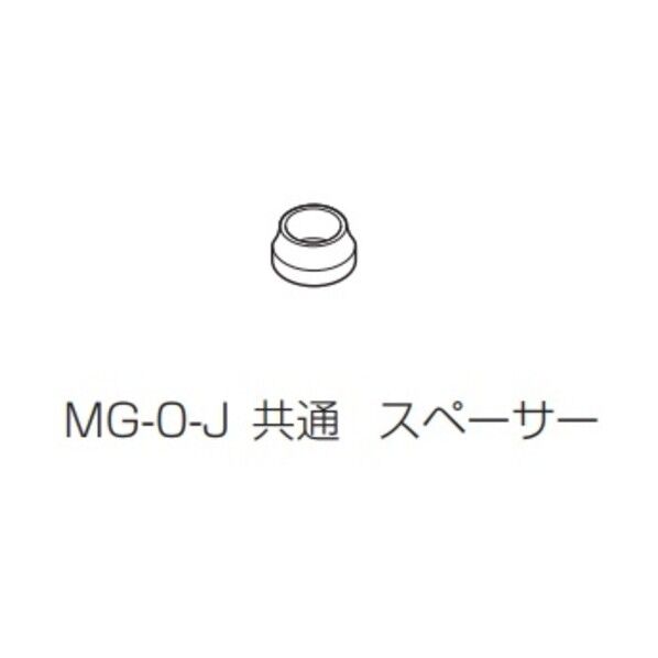 シーリングミキサーUZU用 共通スペーサー MG-0-J 1個