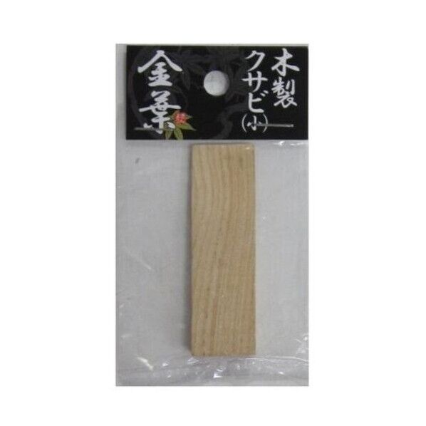 金葉木製クサビ小