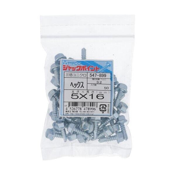 大里 三価ジャックポイント 六角5X16 547-899 1点