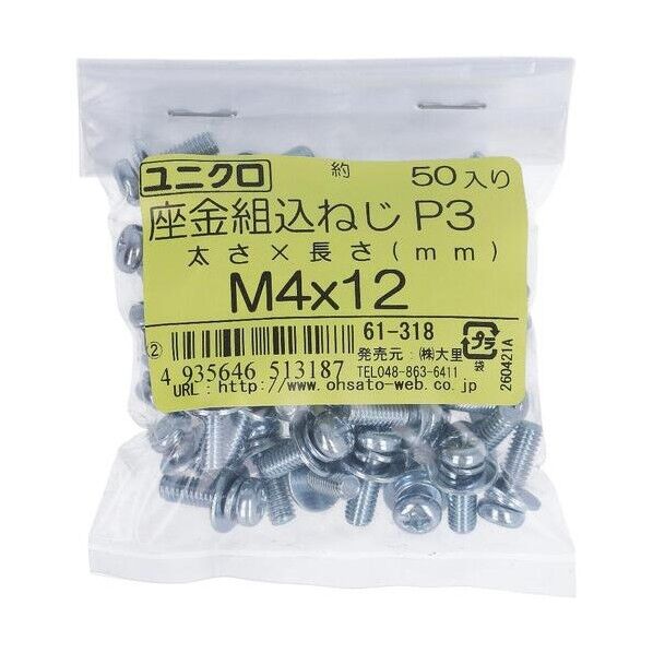 大里 ユニクロ座金組み込みネジP-3M4X12(50) 61-318 1点