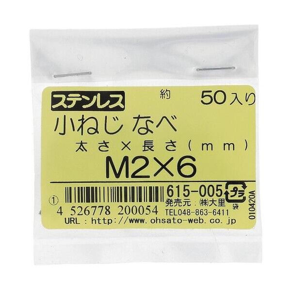 大里 ステン コネジ ナベ M2X6(50) 615-005 1点