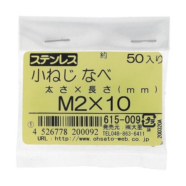 大里 ステン コネジ ナベ M2X10(50) 615-009 1点