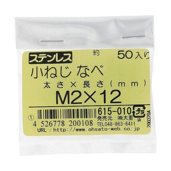 大里 ステン コネジ ナベ M2X12(50) 615-010 1点