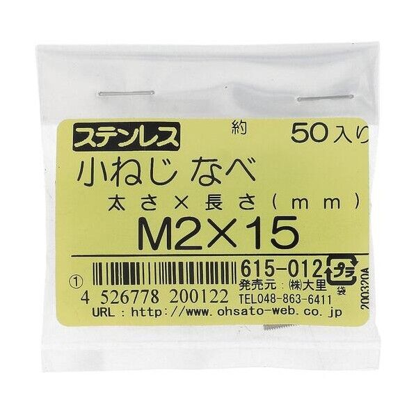 大里 ステン コネジ ナベ M2X15(50) 615-012 1点