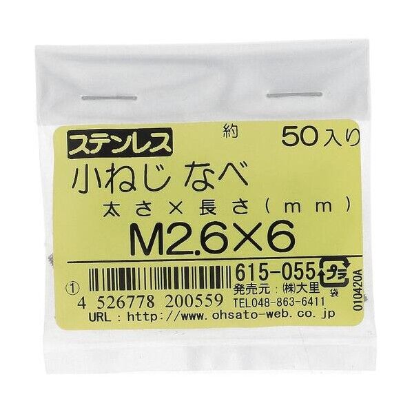 大里 ステン コネジ ナベ M2.6X6(50) 615-055 1点