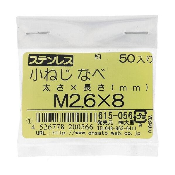 大里 ステン コネジ ナベ M2.6X8(50) 615-056 1点