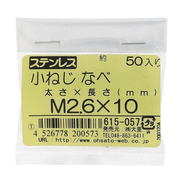 大里 ステン コネジ ナベ M2.6X10(50) 615-057 1点