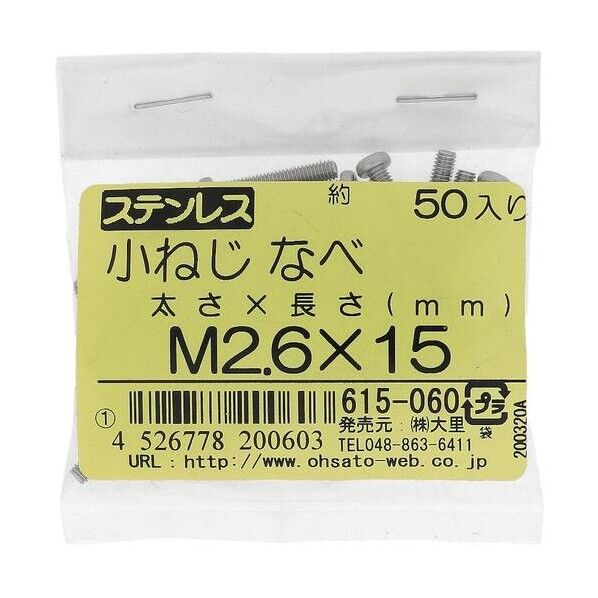 大里 ステン コネジ ナベ M2.6X15(50) 615-060 1点
