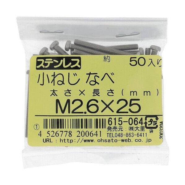 大里 ステン コネジ ナベ M2.6X25(50) 615-064 1点