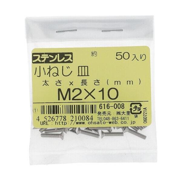 大里 ステン コネジ サラ M2X10(50) 616-008 1点