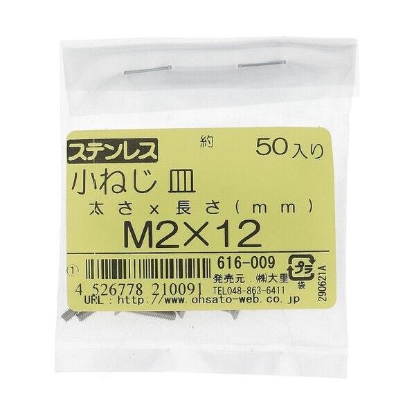 大里 ステン コネジ サラ M2X12(50) 616-009 1点