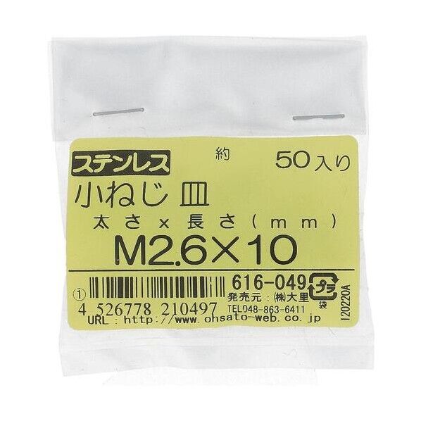 大里 ステン コネジ サラ M2.6X10(50) 616-049 1点