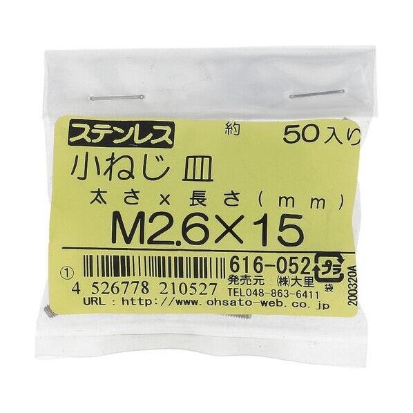 大里 ステン コネジ サラ M2.6X15(50) 616-052 1点