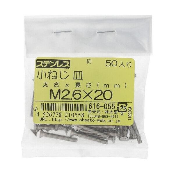 大里 ステン コネジ サラ M2.6X20(50) 616-055 1点