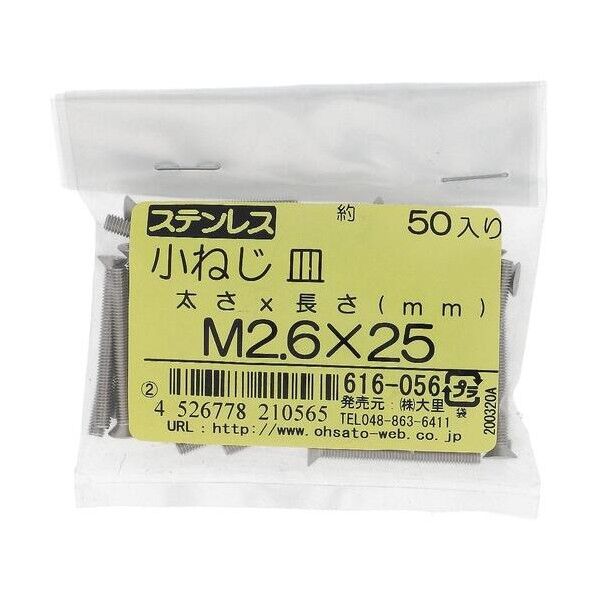 大里 ステン コネジ サラ M2.6X25(50) 616-056 1点