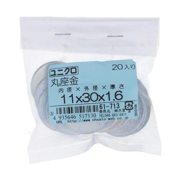 大里 ユニクロ 丸座金 11X30X1.6(20) 61-713 1点