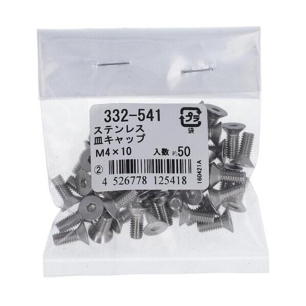 332-541 ステン 皿キャップ M4X10 六角穴付 皿キャップボルト 1本