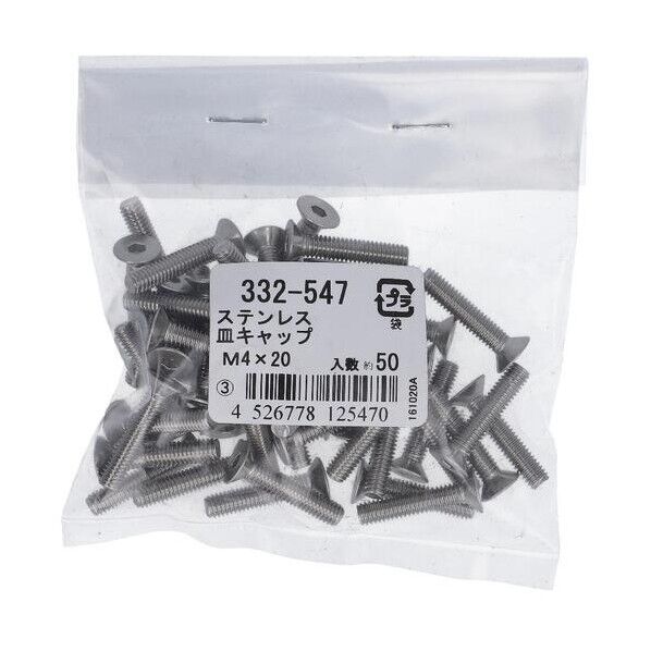 332-547 ステン 皿キャップ M4X20 六角穴付 皿キャップボルト 1本