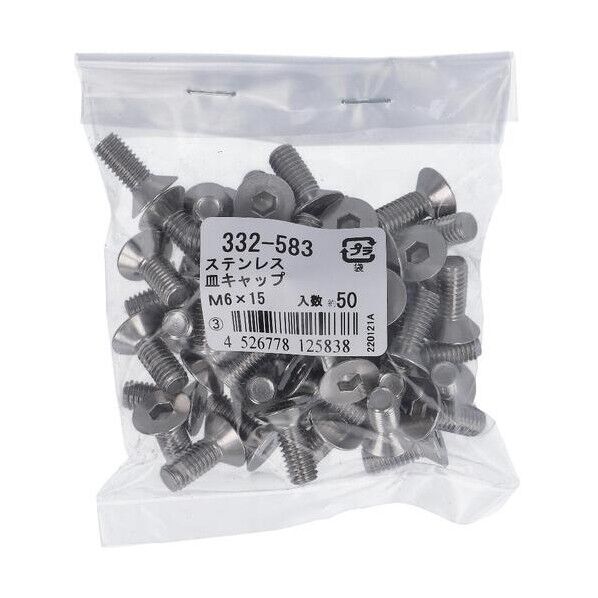 332-583 ステン皿キャップM6X15 六角穴付 皿キャップボルト 1本