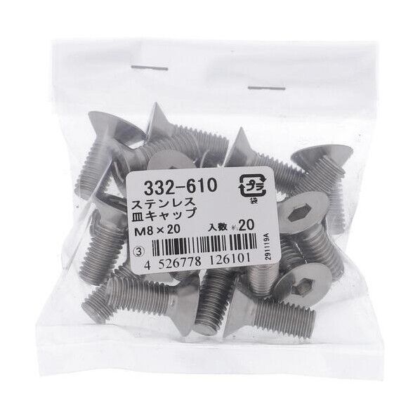 332-610 ステン 皿キャップ M8X20 六角穴付 皿キャップボルト 1本