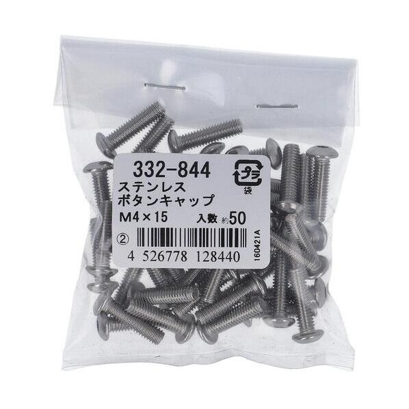 332-844 ステン ボタンキャップ M4X15 配線口キャップ 1本