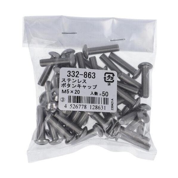 332-863 ステン ボタンキャップ M5X20 配線口キャップ 1本
