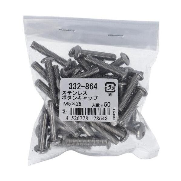 332-864 ステン ボタンキャップ M5X25 配線口キャップ 1本