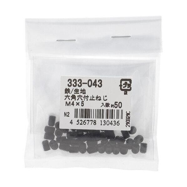 333-043 鉄生地六角穴付止めねじ クボミM4X5 六角穴付ボルト 1本