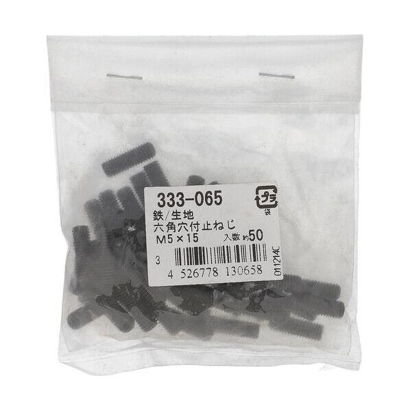 333-065 鉄生地六角穴付止めねじクボミM5X15 六角穴付ボルト 1本